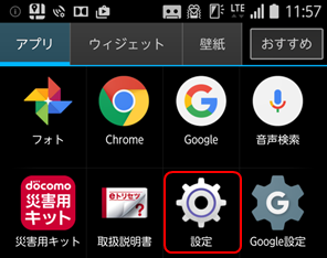 Android搭載スマートフォンのWi-Fi設定開始