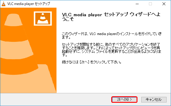 VLC medeia playerセットアップウィザードへようこそ