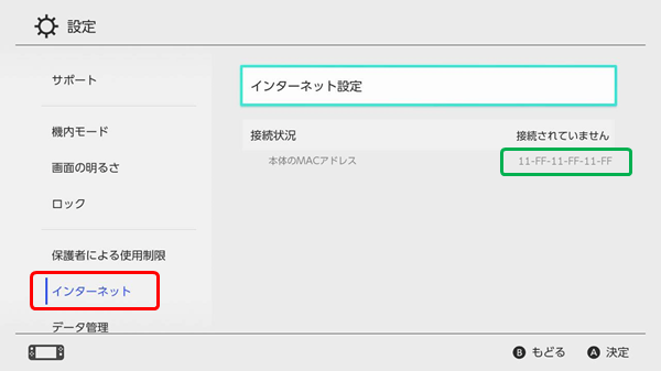 Nintendo Switchのインターネット接続方法 ネットワーク入門サイト