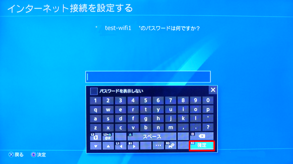 PS4のパスワード入力画面