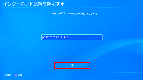 PS4のパスワード入力後の画面でOKを選択する