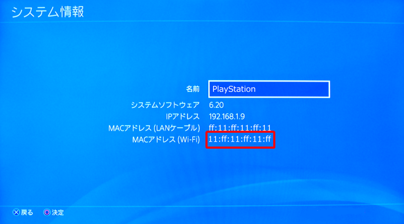 PS4のシステム情報画面