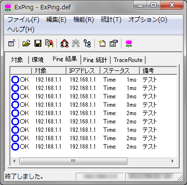 複数アドレスへのping Tracerouteをgui上で一括実行できる Exping