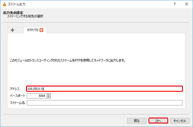 ストリーム出力(マルチキャストアドレスの設定)