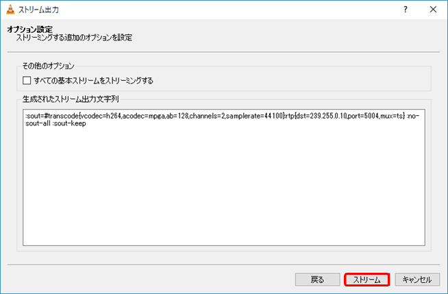 ストリーム出力(オプション設定)